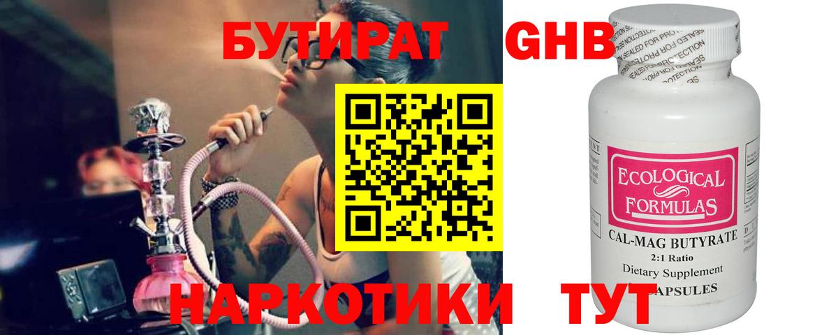 Бутират  Белгород  БУТИРАТ BDO 