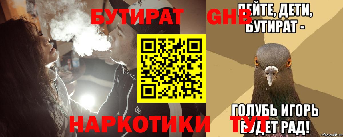 Бутират вода Белгород