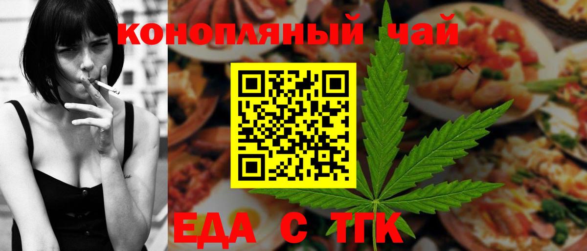 Еда ТГК марихуана  Вход с VPN  Белгород 