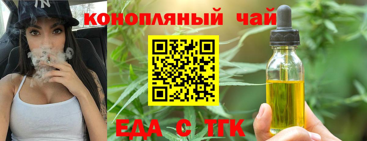 Еда ТГК конопля  Белгород 