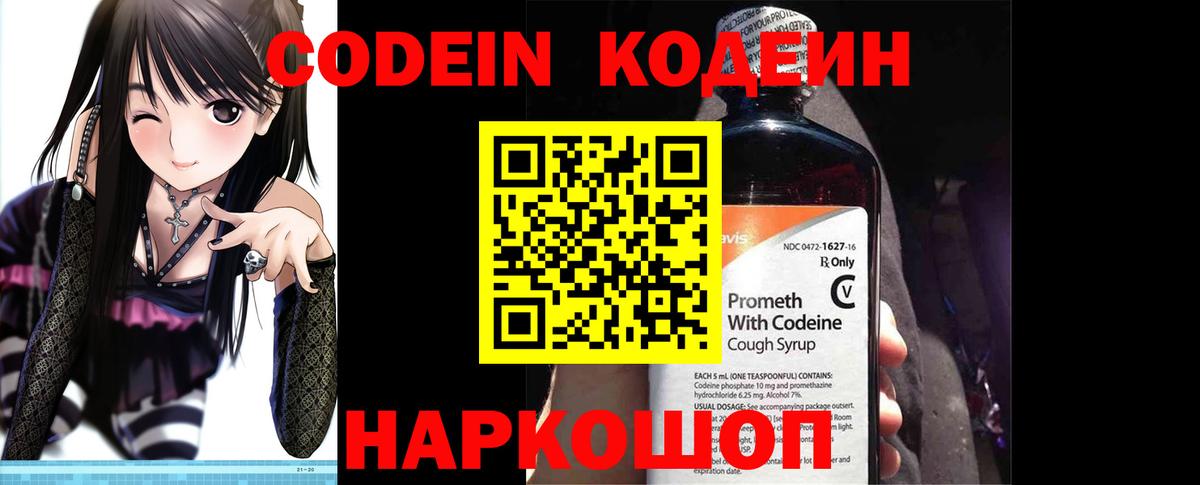 Кодеиновый сироп Lean Purple Drank  Белгород 