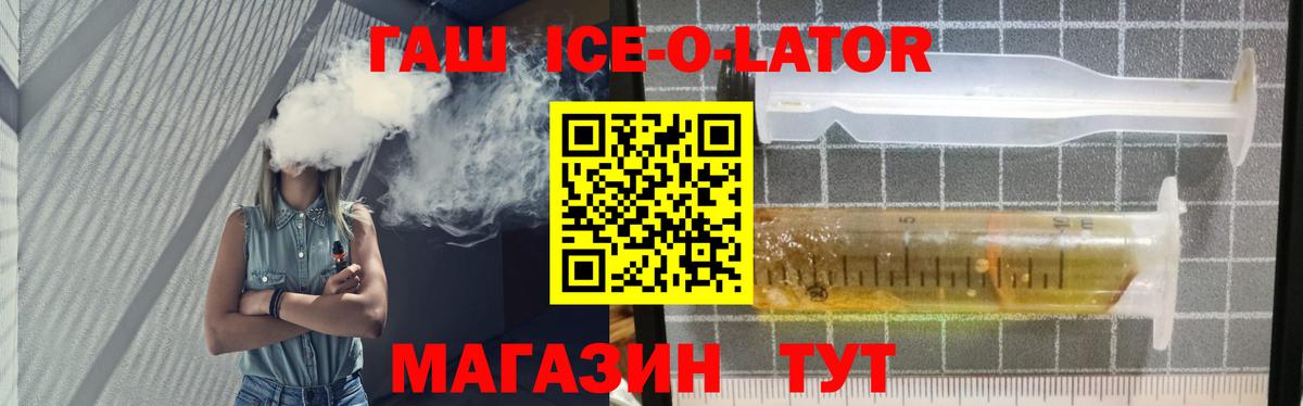 Гашиш гашик  ГАШИШ ice o lator  Вход с VPN  Белгород 