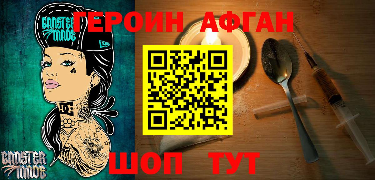 ГЕРОИН Афган Белгород
