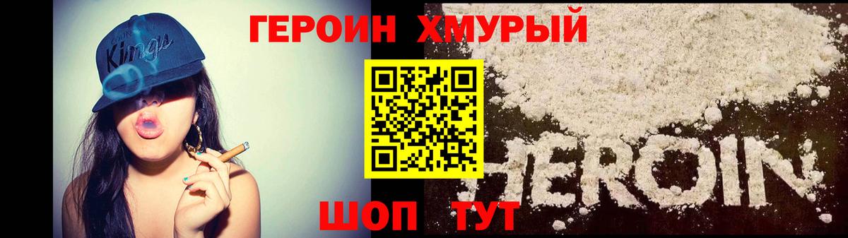 ГЕРОИН хмурый  Вход с VPN  Белгород 
