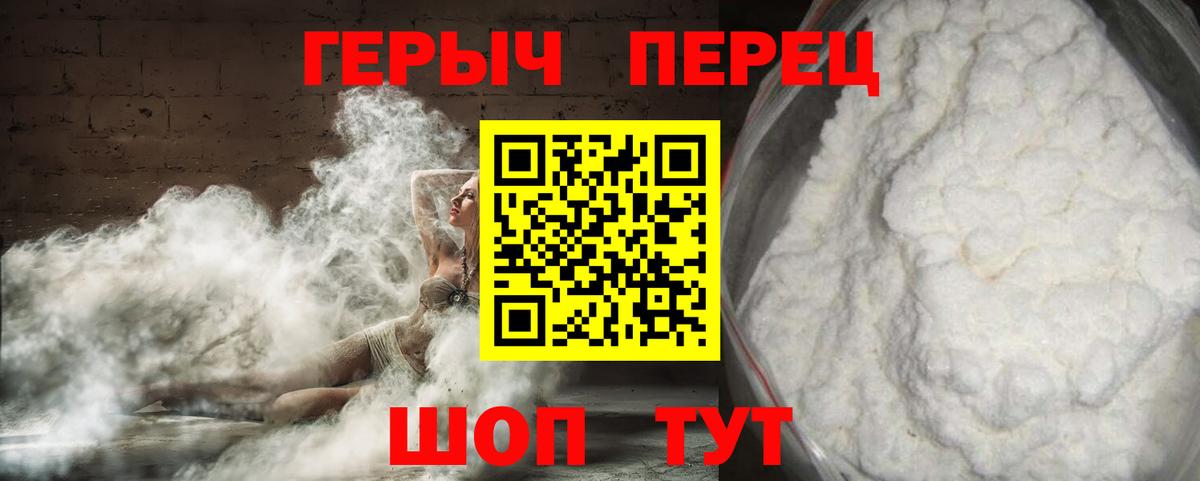 ГЕРОИН хмурый Белгород