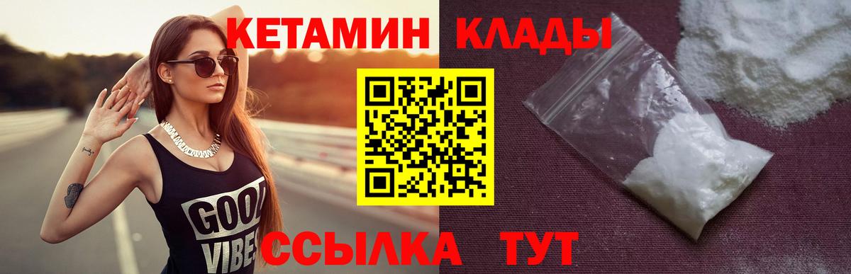 КЕТАМИН ketamine Белгород